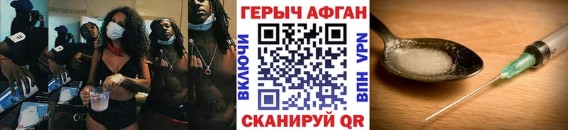 Героин хмурый  Купить закладки  Голицыно 